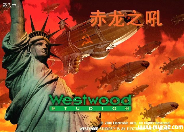 红色警戒2赤龙之吼