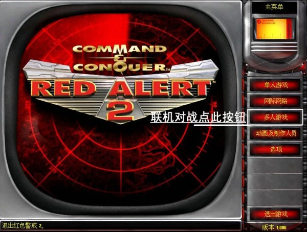 红色警戒2(1.006)简体中文版