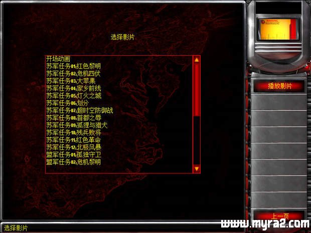 红警2简体中文版-过场动画播放界面