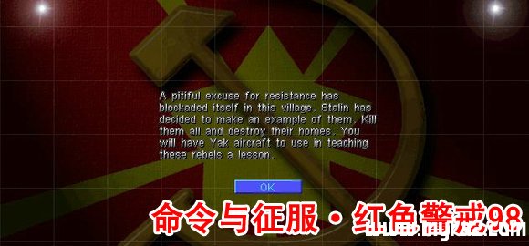 红色警戒98