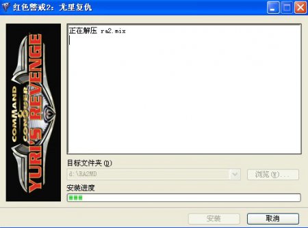 红色警戒2尤里的复仇1.001完美版