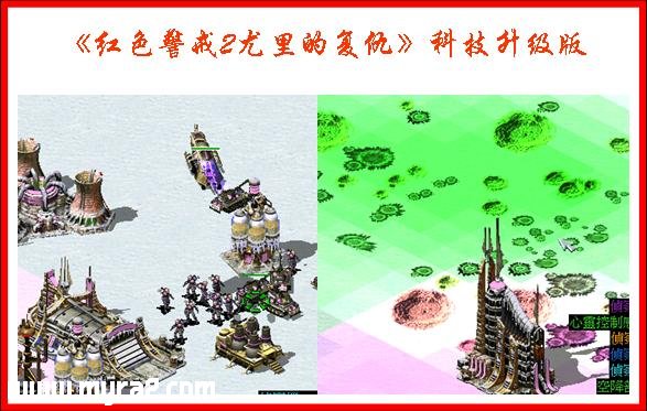 红色警戒2尤里的复仇:科技升级版