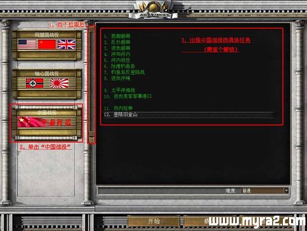 红色警戒3世界大战中国崛起