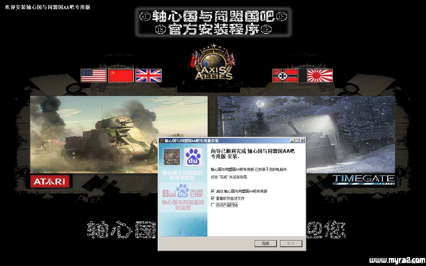 红色警戒3世界大战中文版
