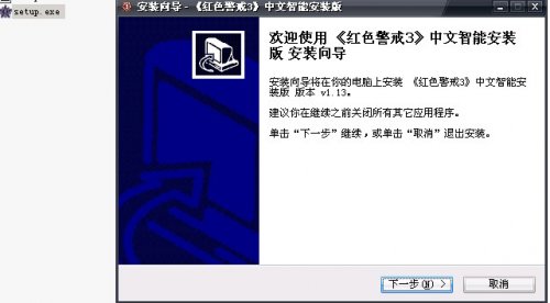 红色警戒3 1.13