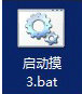 启动游戏
