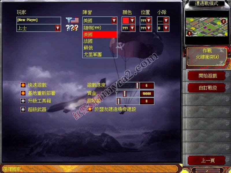 红色警戒4国争霸
