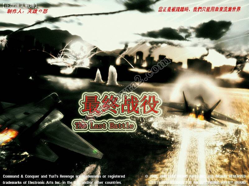 红色警戒2最终战役mod