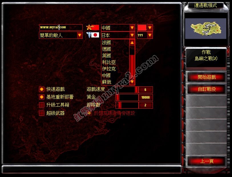 红警2之问天修改版mod