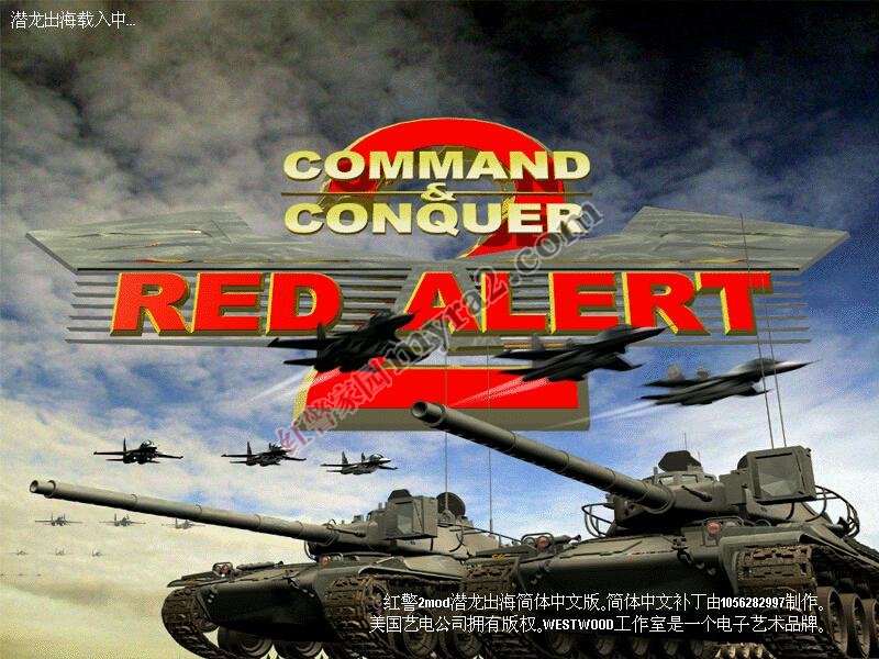 红警2mod潜龙出海简体中文版
