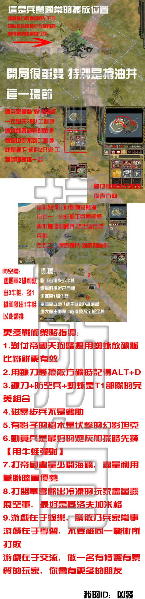 GT红警3战术攻略手册包