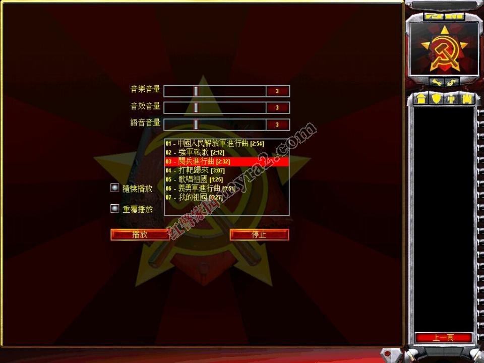 红色警戒2解放全球游戏截图