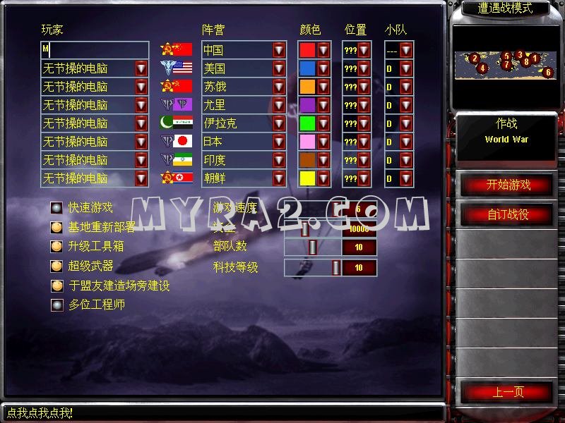 红色警戒2尤里的复仇新年版星辰大海mod截图及下载地址