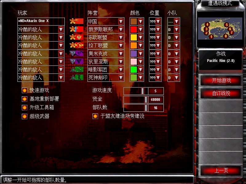 尤里的复仇Mod:New Departure 1.0