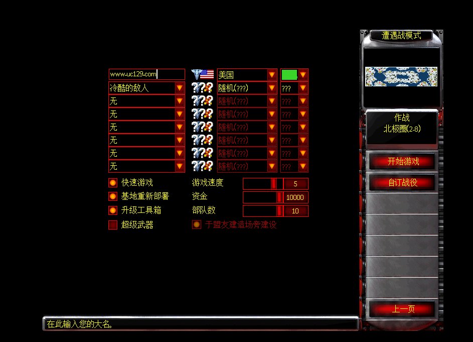 红色警戒2win10兼容版