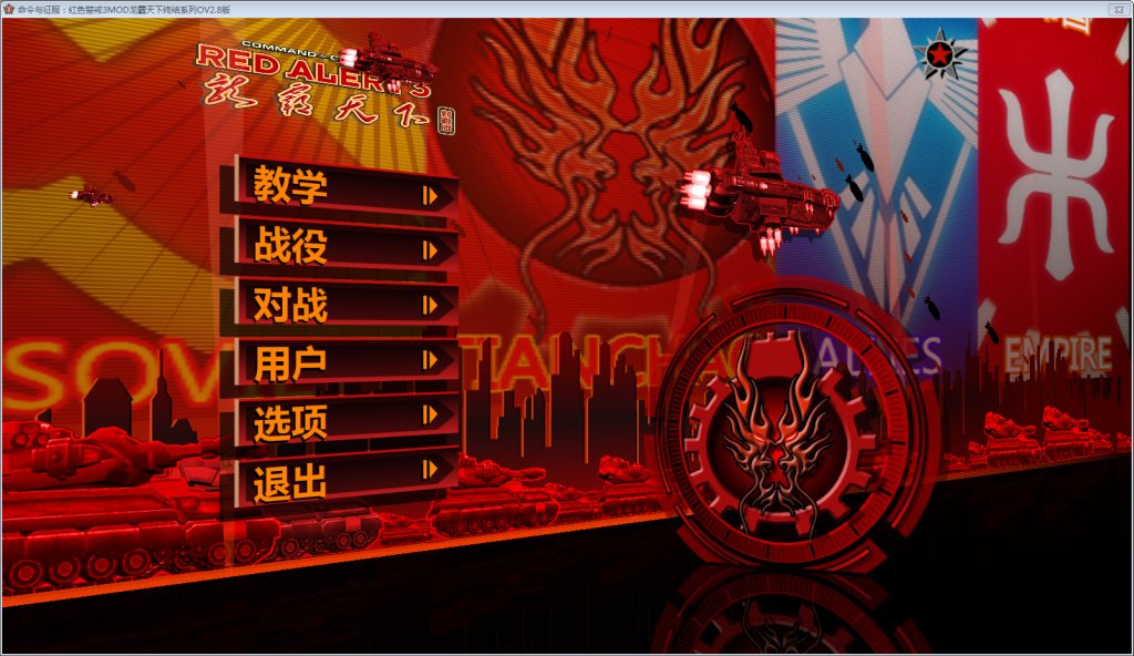 红色警戒3龙霸天下娱乐版1.0